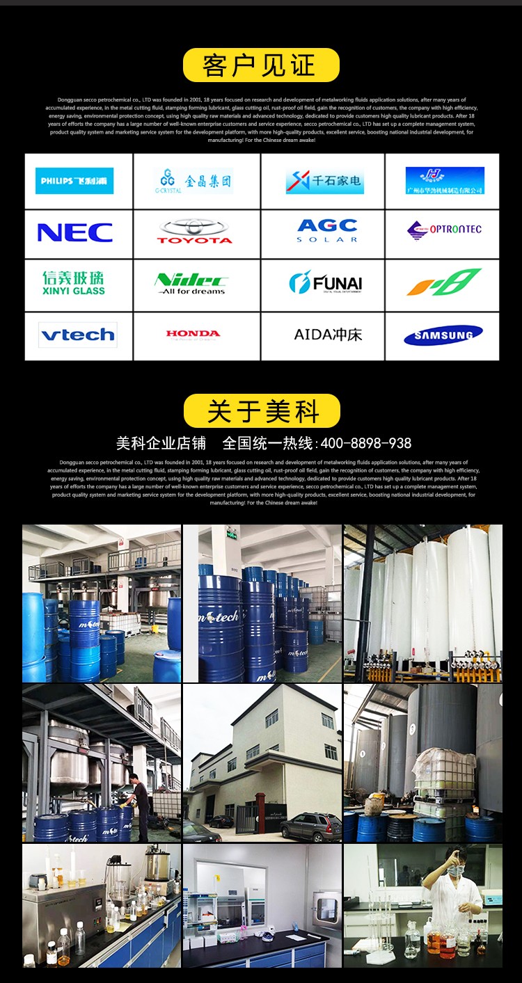 美科玻璃切割油客户案例 美科玻璃切割油客户案例